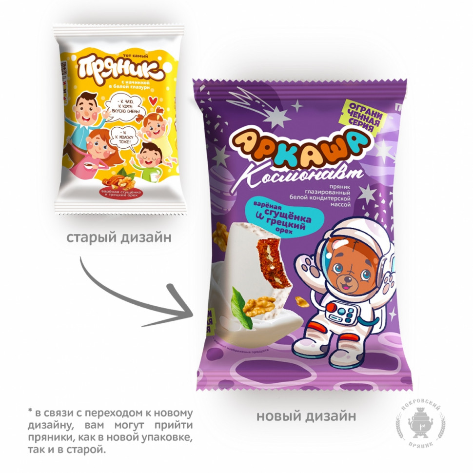  Пряник с вареной сгущенкой и грецким орехом в глазури 100г в Каменске-Шахтинском