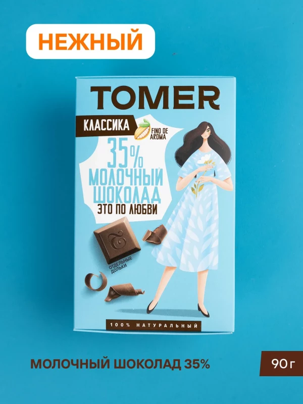 №1 Фабрика Томер  Молочный шоколад классический 35%, 90г в Каменске-Шахтинском