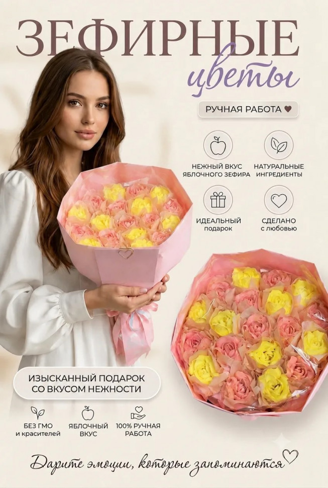  Букет Зефирный Размер XL желто-розовый,350г  в Каменске-Шахтинском
